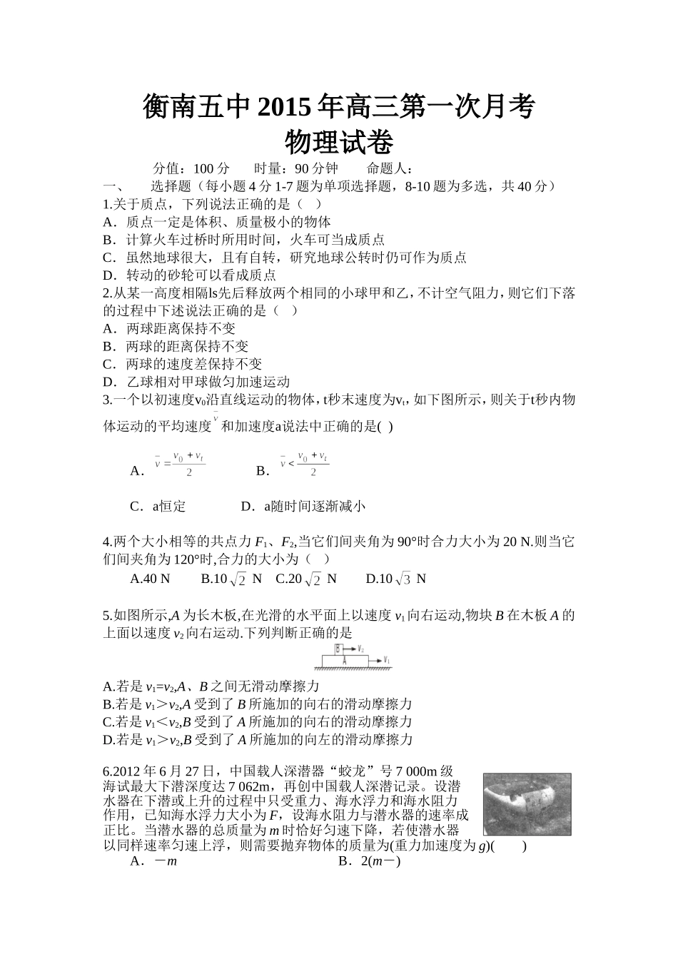 衡南五中2015年第一次月考物理试卷_第1页