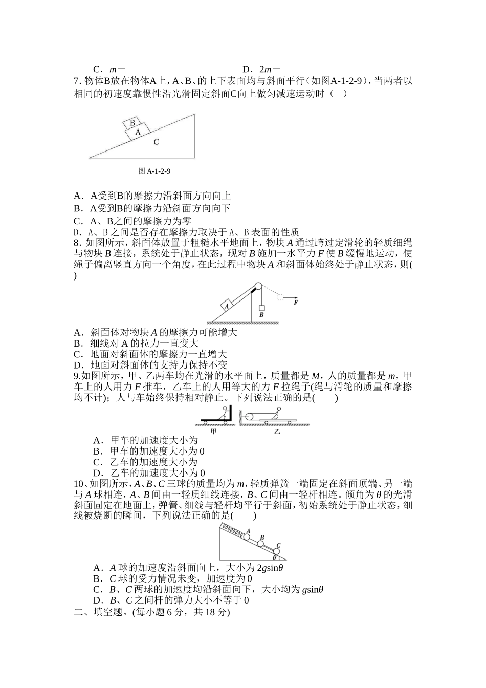 衡南五中2015年第一次月考物理试卷_第2页