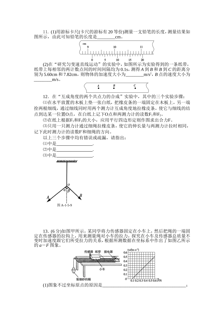 衡南五中2015年第一次月考物理试卷_第3页