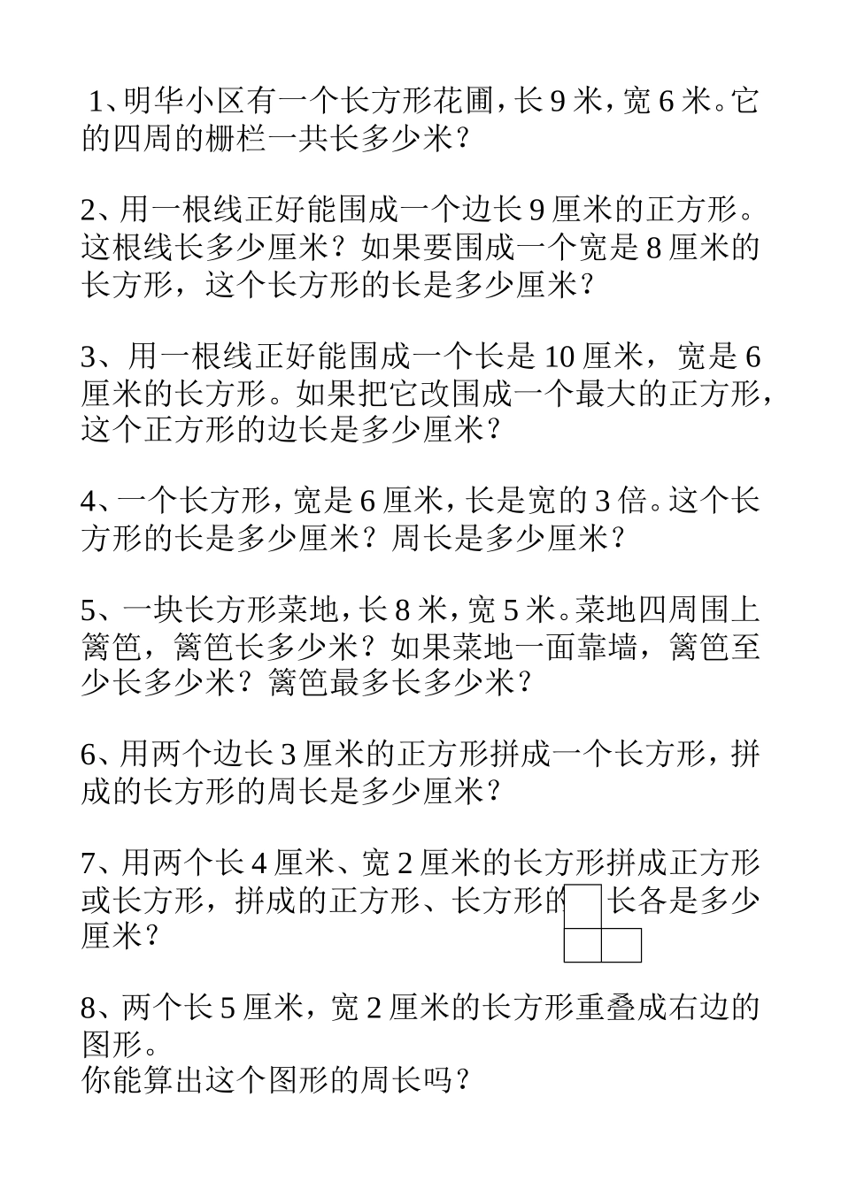 三年级上册数学基本应用题训练3_第1页