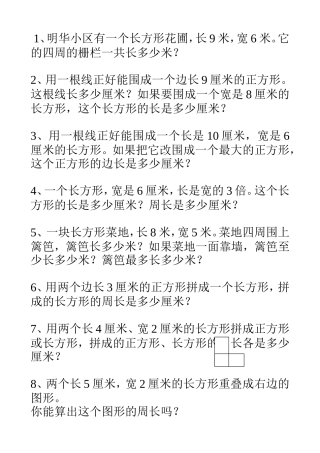 三年级上册数学基本应用题训练3