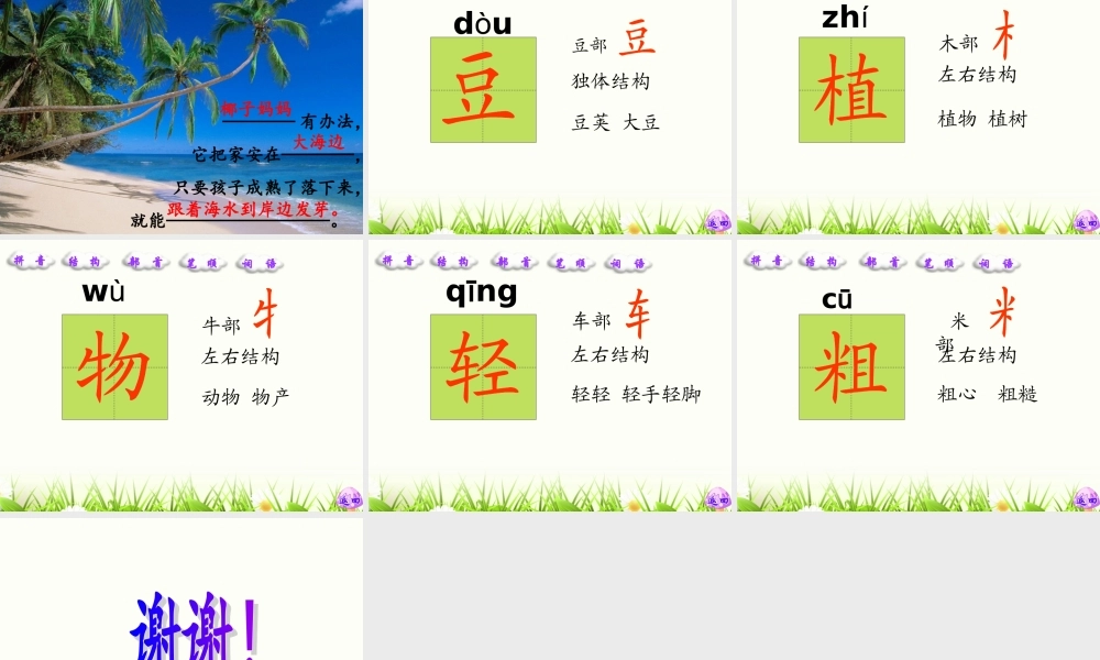 植物妈妈有办法 (5)