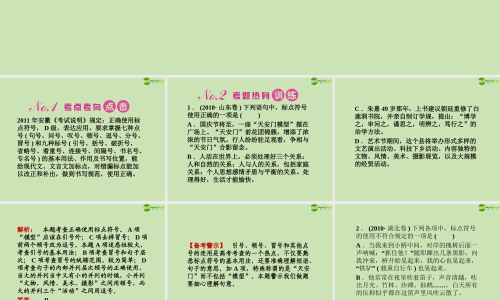 安徽省高三语文一轮复习 第二编 第一部分 专题六 标点符号课件