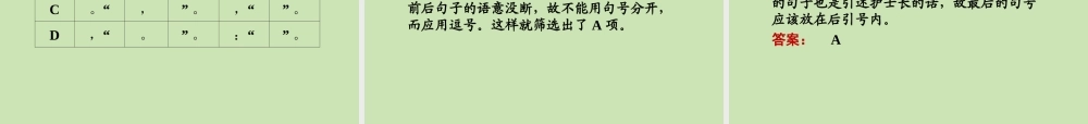 安徽省高三语文一轮复习 第二编 第一部分 专题六 标点符号课件