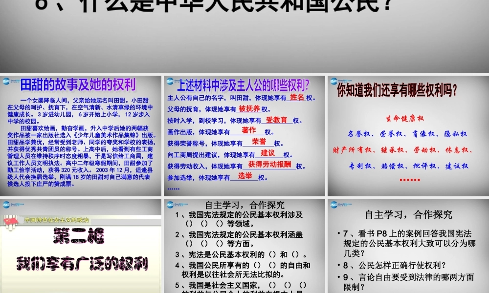 八年级政治下册 1.1.2 我们享有广泛的权利课件 新人教版 课件