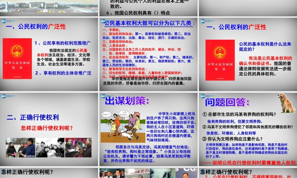 八年级政治下册 1.1.2 我们享有广泛的权利课件 新人教版 课件