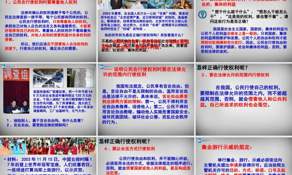 八年级政治下册 1.1.2 我们享有广泛的权利课件 新人教版 课件