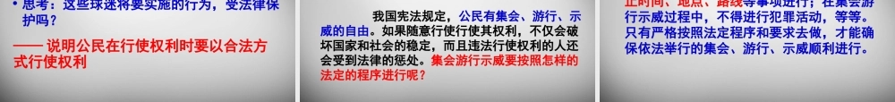 八年级政治下册 1.1.2 我们享有广泛的权利课件 新人教版 课件