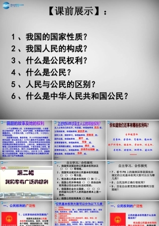 八年级政治下册 1.1.2 我们享有广泛的权利课件 新人教版 课件