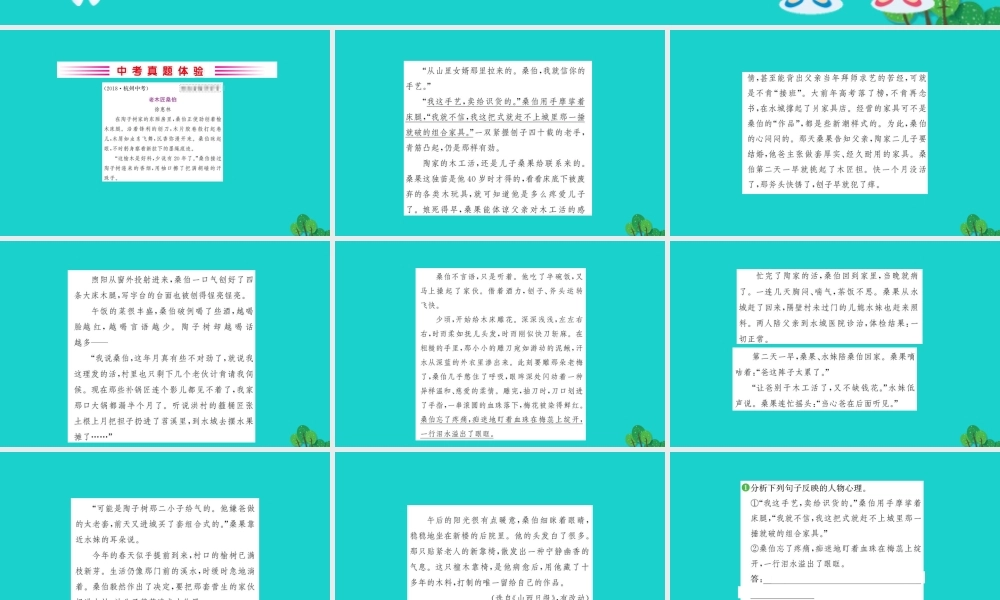 九年级语文下册 第五单元 19 枣儿习题课件 新人教版 课件