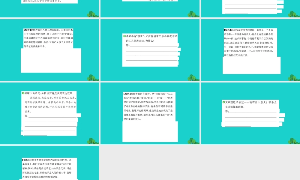 九年级语文下册 第五单元 19 枣儿习题课件 新人教版 课件