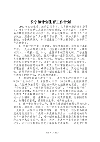 长宁镇计划生育工作计划