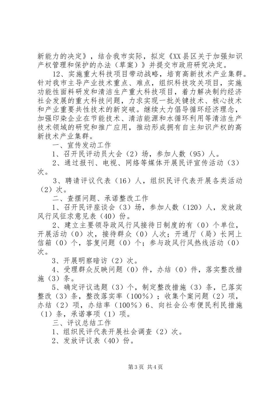 旅游局工作计划七_第3页