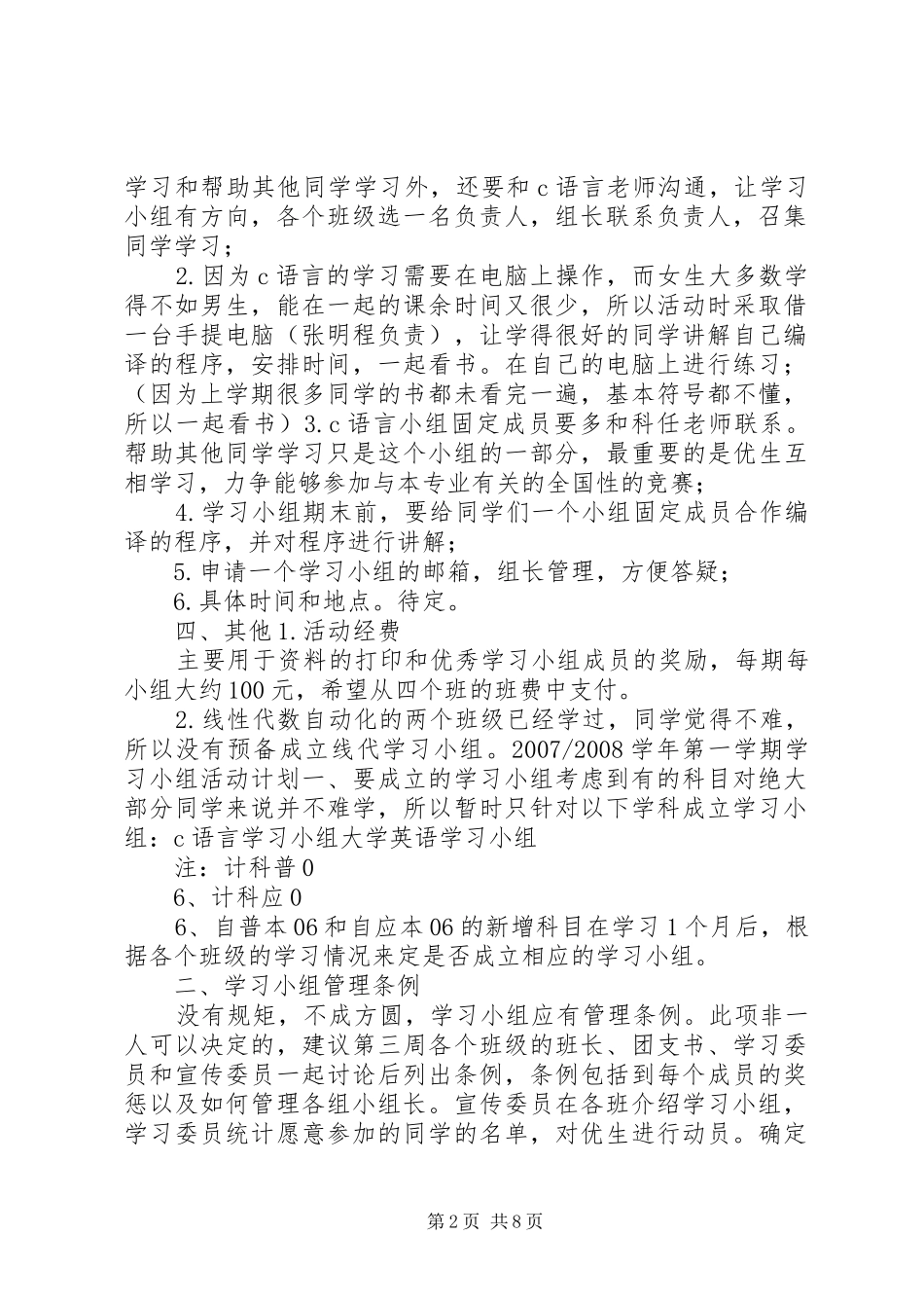 小组学习计划书_第2页
