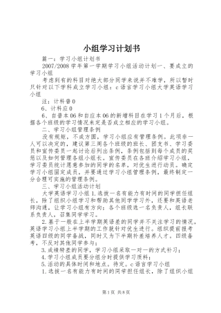 小组学习计划书