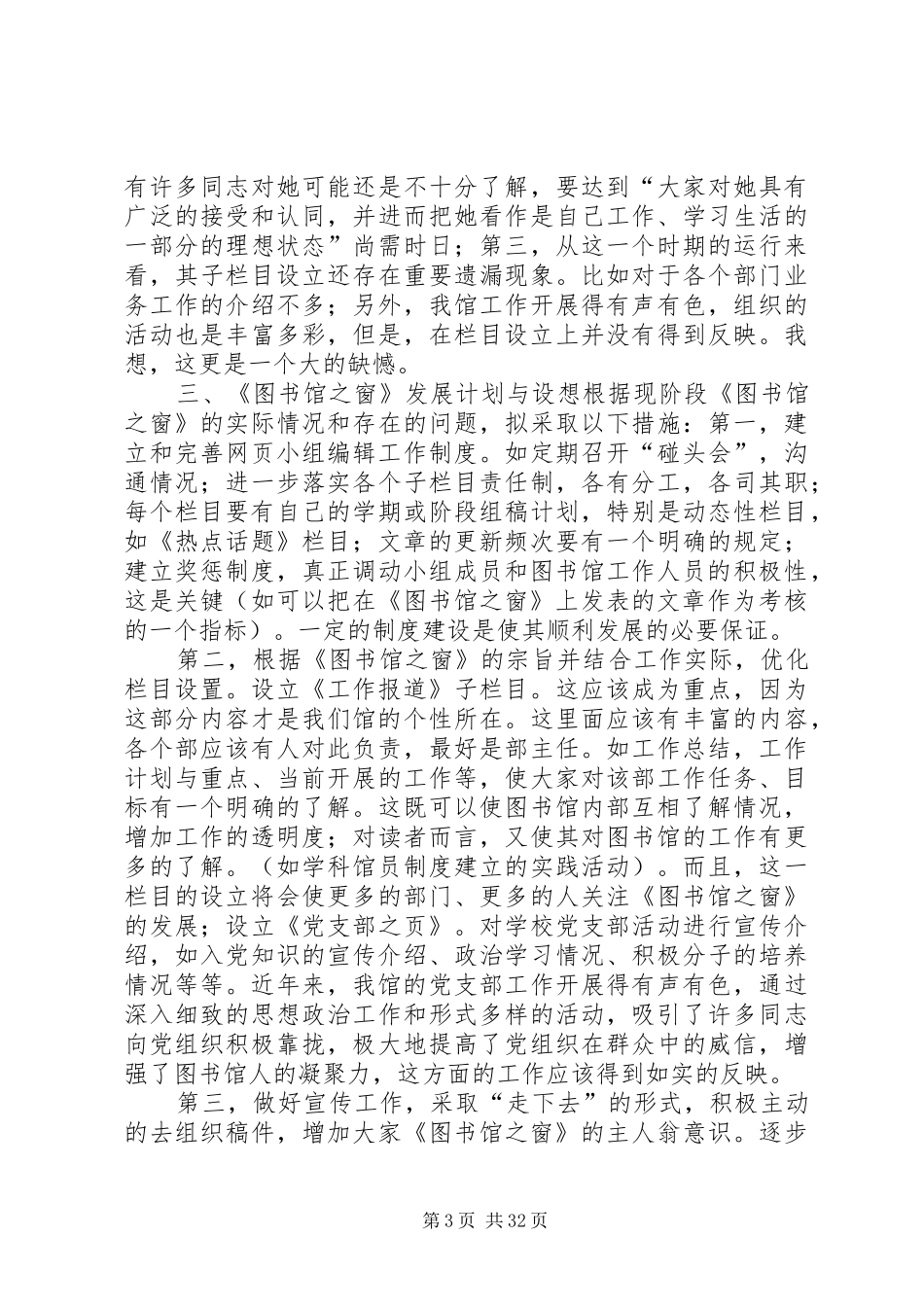 河北祁州中学图书馆工作发展计划_第3页