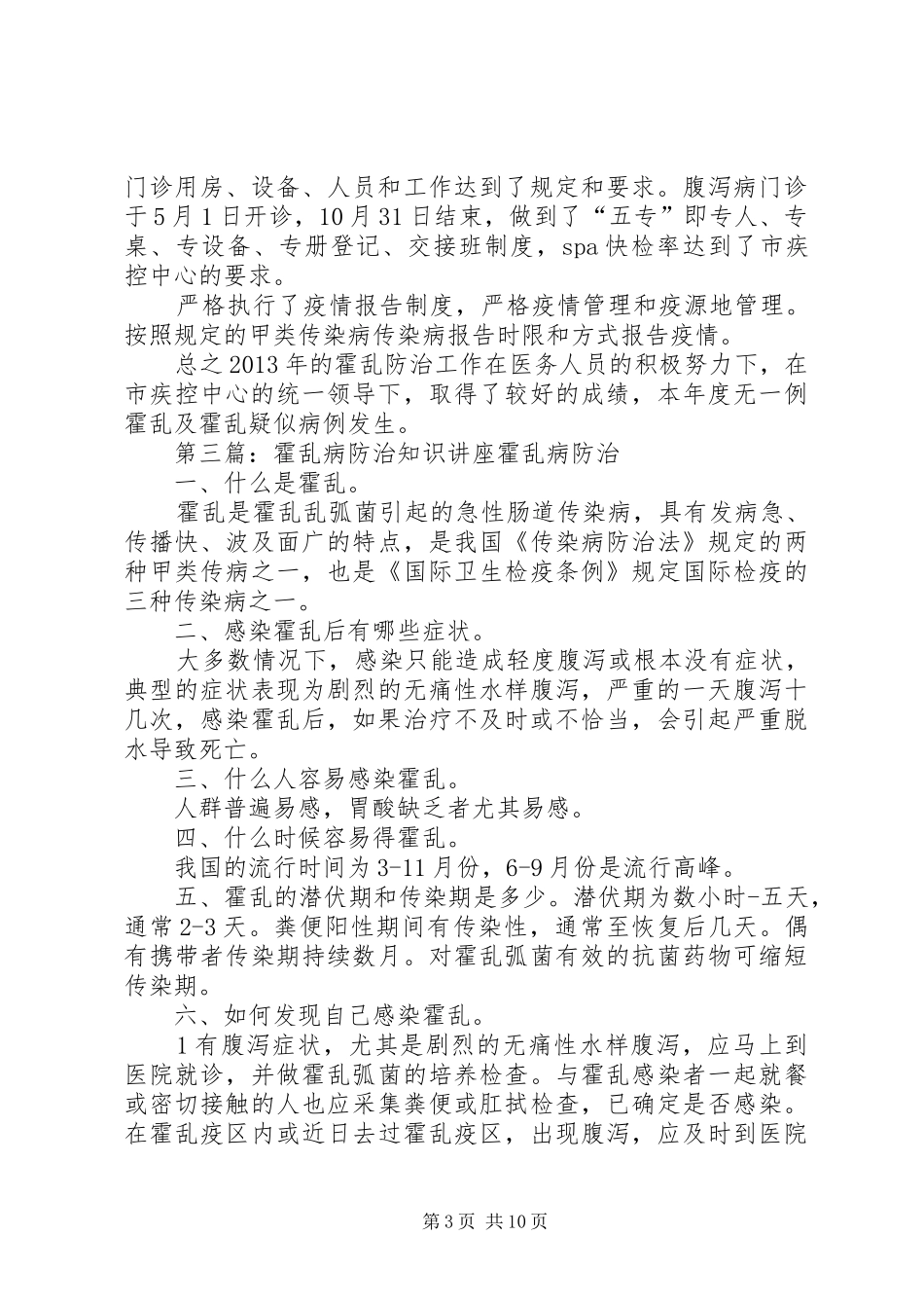 霍乱病防治工作计划_第3页