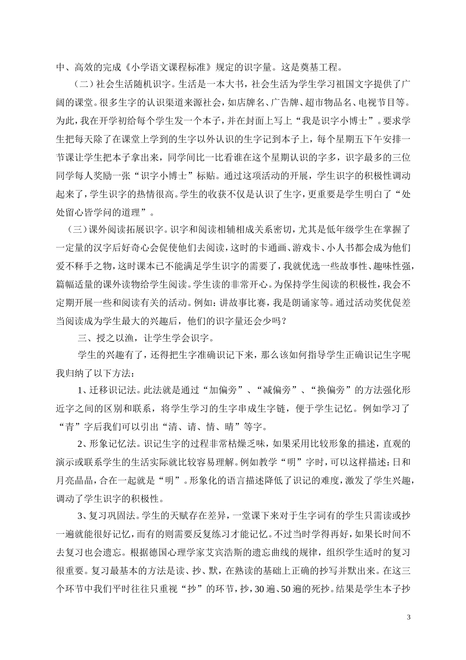 语文教学论文李勇_第3页