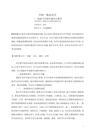 语文教学论文李勇