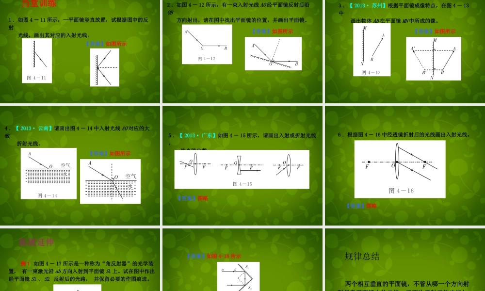 八年级物理上册 第四章 光现象作图课件 (新版)新人教版 课件