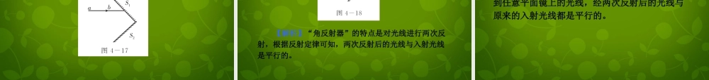 八年级物理上册 第四章 光现象作图课件 (新版)新人教版 课件