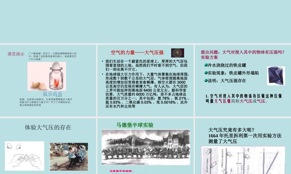 八年级物理空气的 力量 课件沪科版 课件