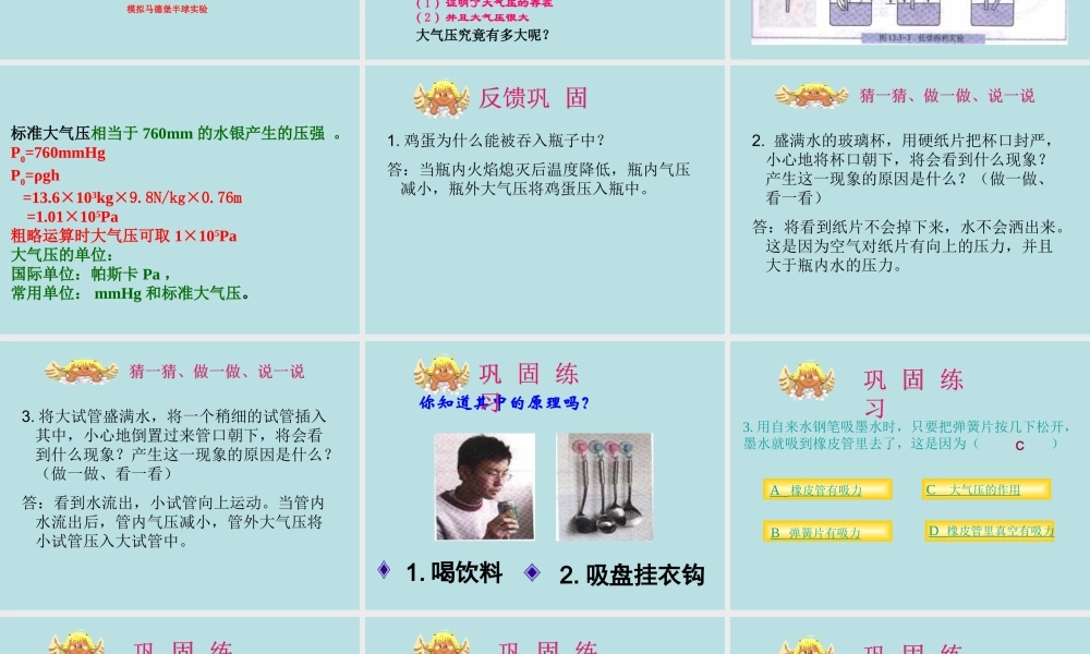 八年级物理空气的 力量 课件沪科版 课件