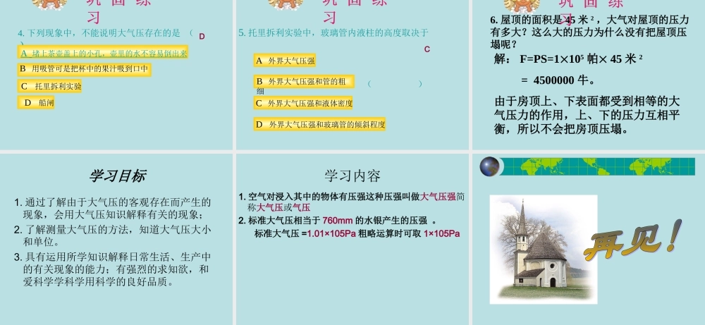 八年级物理空气的 力量 课件沪科版 课件