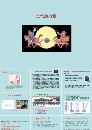八年级物理空气的 力量 课件沪科版 课件