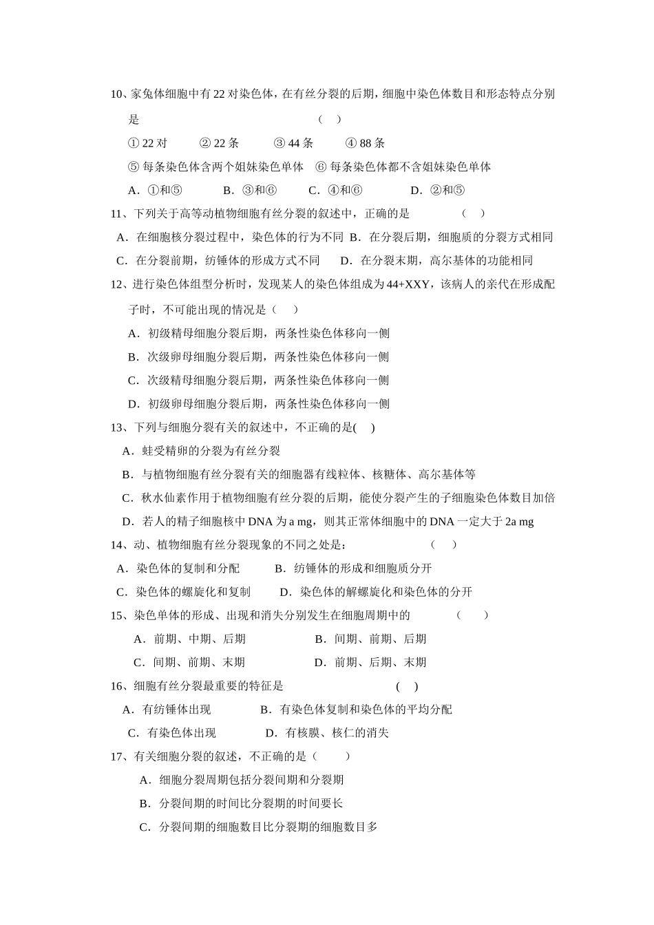 第二章第一节减数分裂习题_第2页