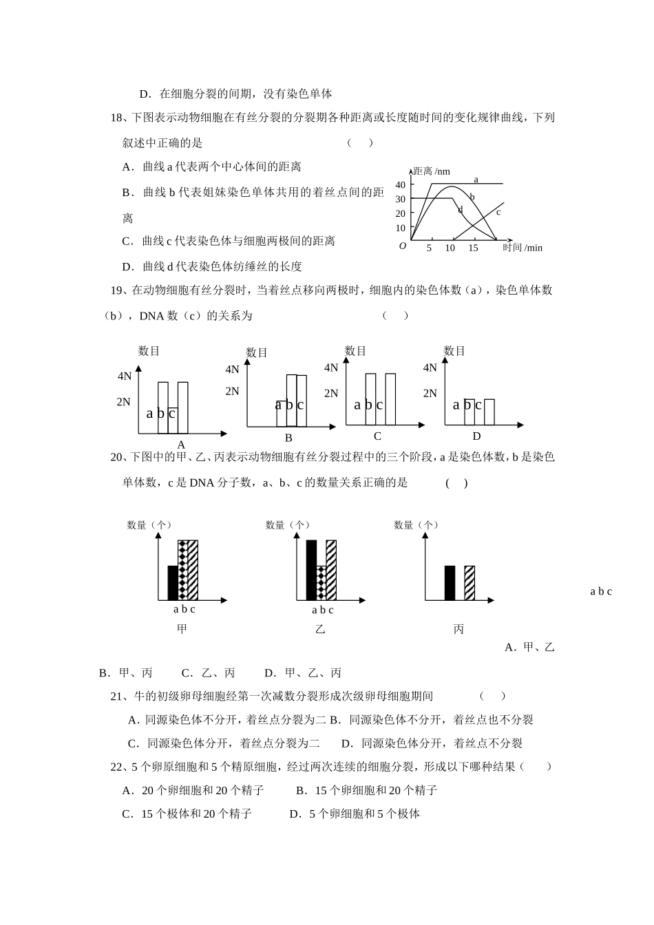 第二章第一节减数分裂习题_第3页