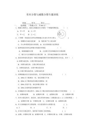 第二章第一节减数分裂习题