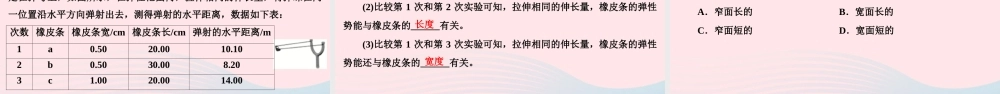 八年级物理下册 第11章 第3节 动能和势能课件 (新版)新人教版 课件