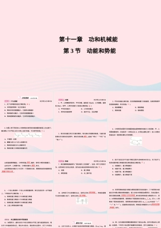 八年级物理下册 第11章 第3节 动能和势能课件 (新版)新人教版 课件