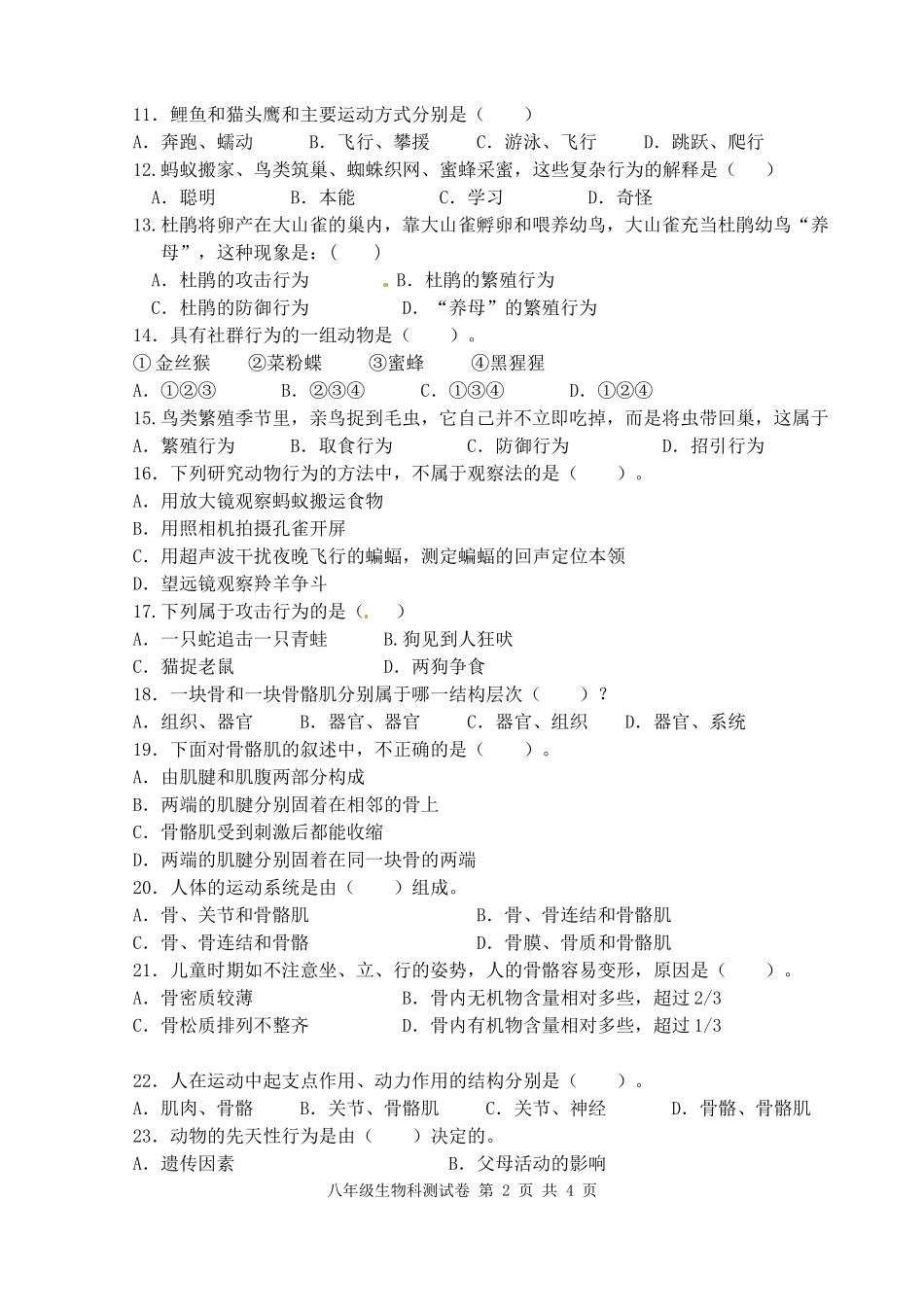 八年级生物第一次月考_第2页