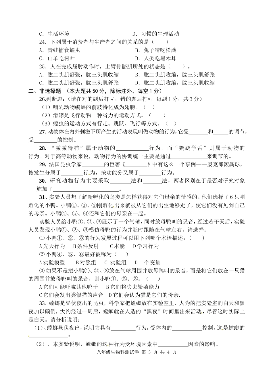 八年级生物第一次月考_第3页