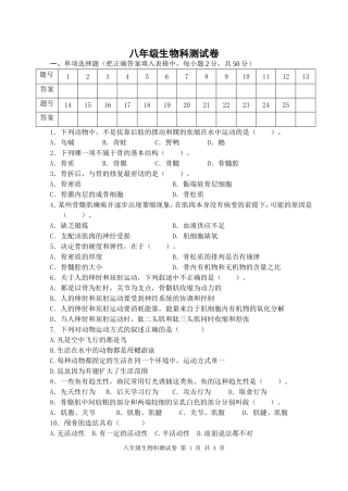 八年级生物第一次月考