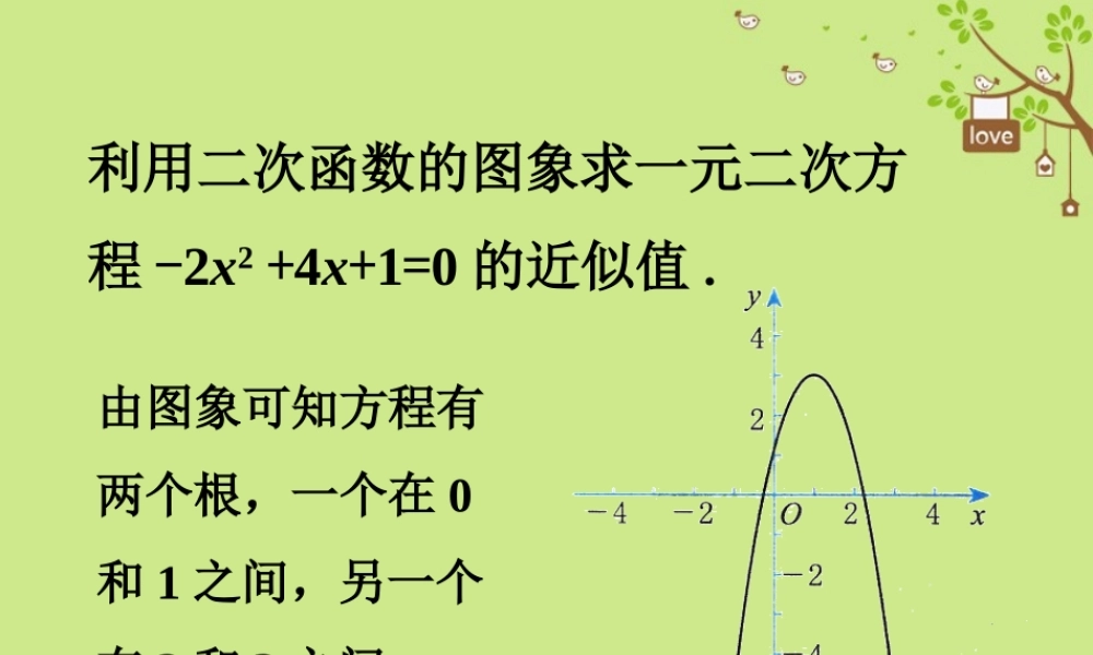 九年级数学下册 25 二次函数与一元二次方程随堂练习2素材 (新版)北师大版 素材