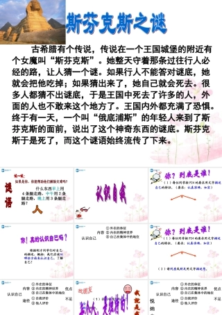 中学七年级政治上册 2.1 悦纳自己课件 粤教版 课件