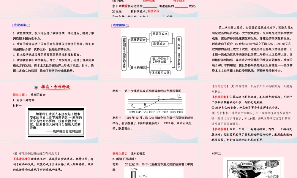 九年级历史下册 第四单元 战后主要资本主义国家的发展变化 第9课 西欧和日本经济的发展习题课件 新人教版 课件