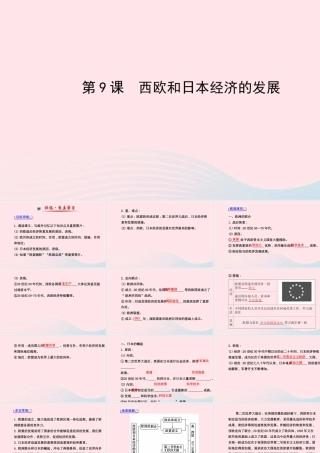 九年级历史下册 第四单元 战后主要资本主义国家的发展变化 第9课 西欧和日本经济的发展习题课件 新人教版 课件