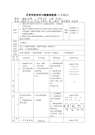 立定跳远第3次教案