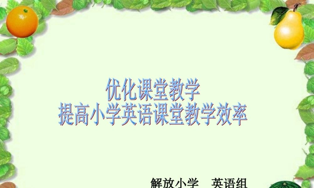 英语专题研究交流