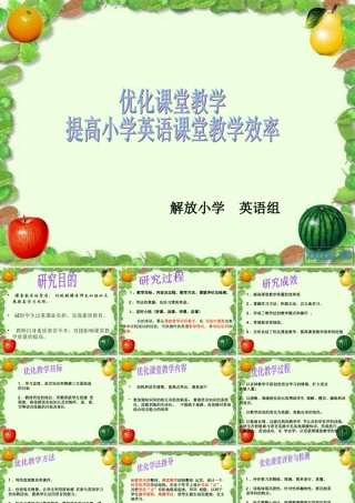 英语专题研究交流