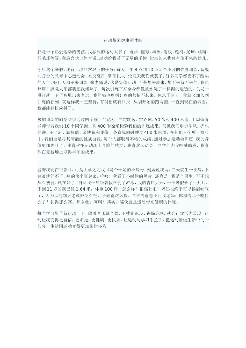 运动带来健康的体魄_第1页