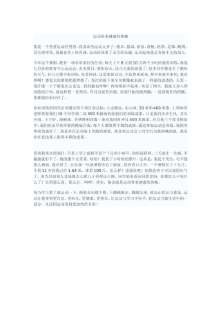 运动带来健康的体魄