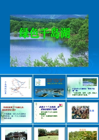 绿色千岛湖 (2)