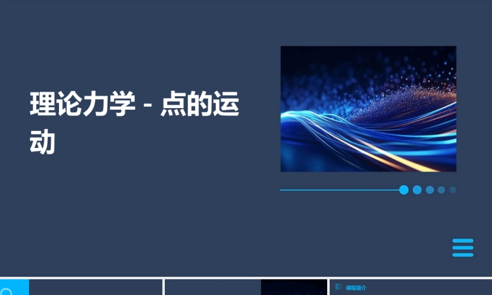 理论力学点的运动课件
