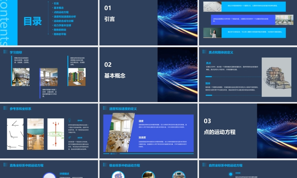 理论力学点的运动课件