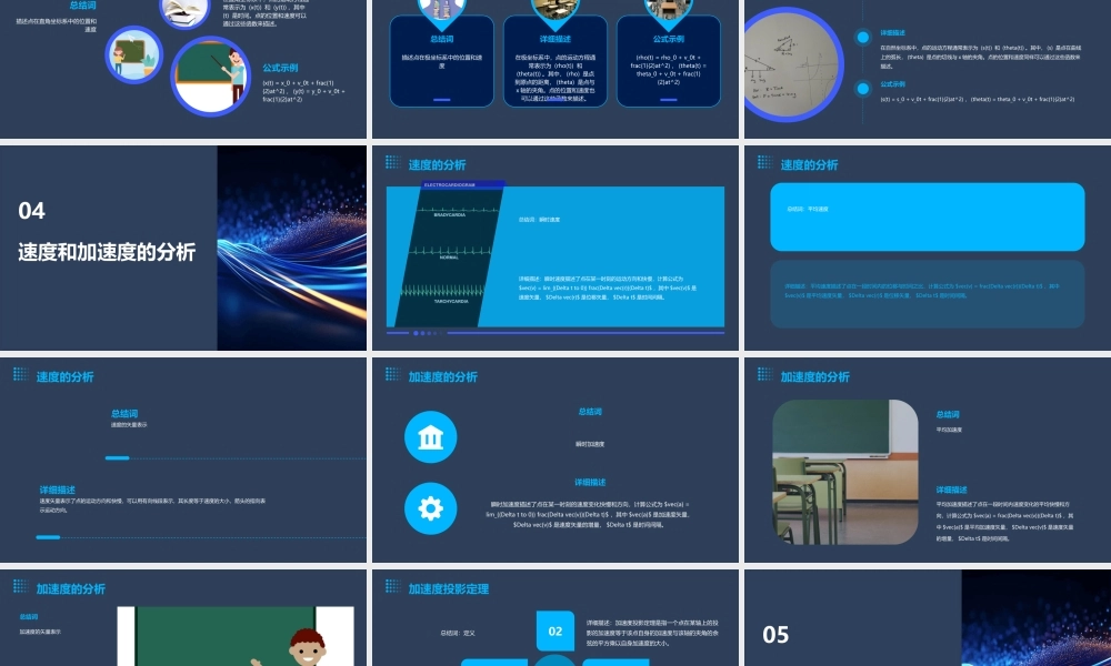 理论力学点的运动课件